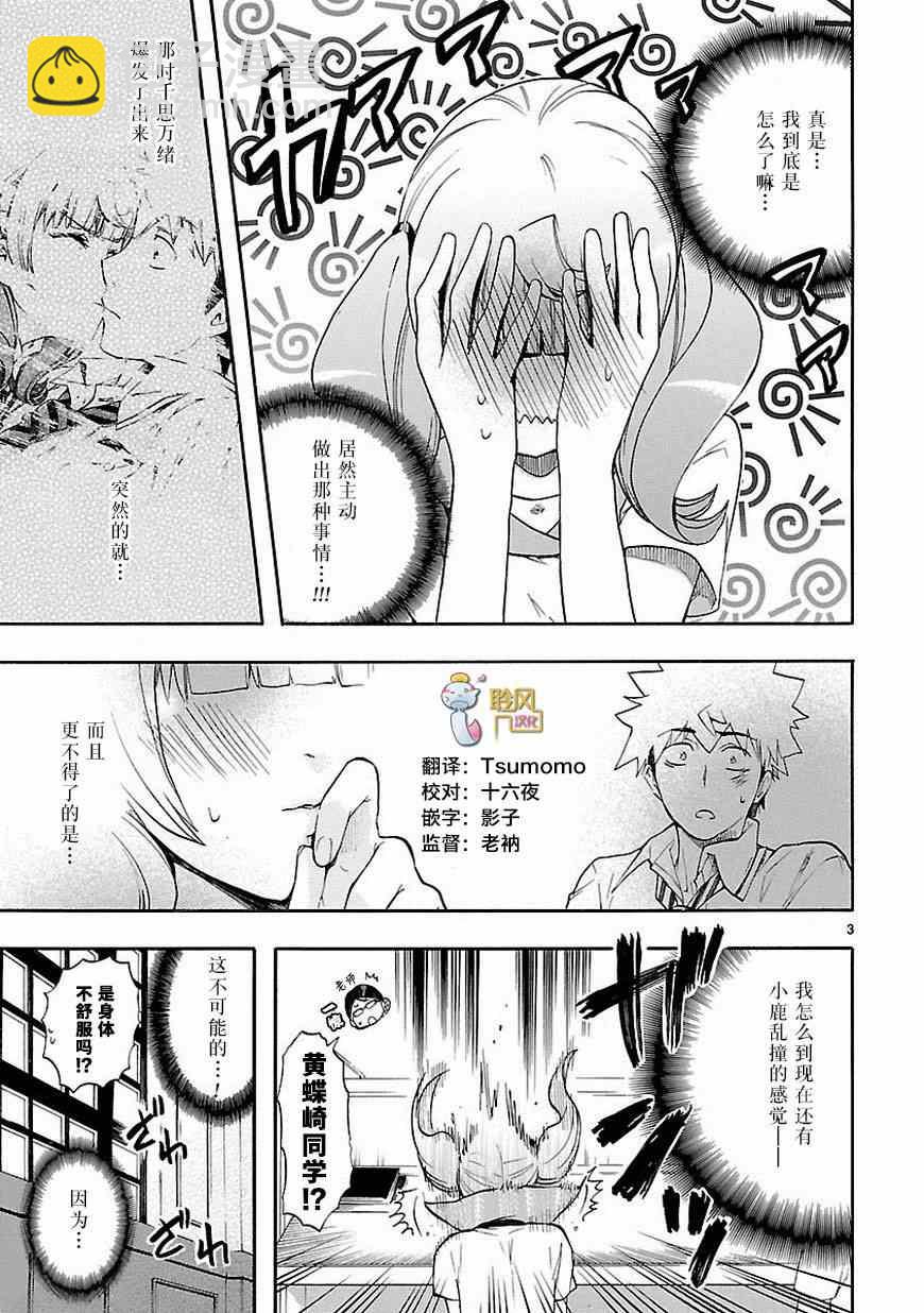 🍔恋爱暴君 第25话 第3页
