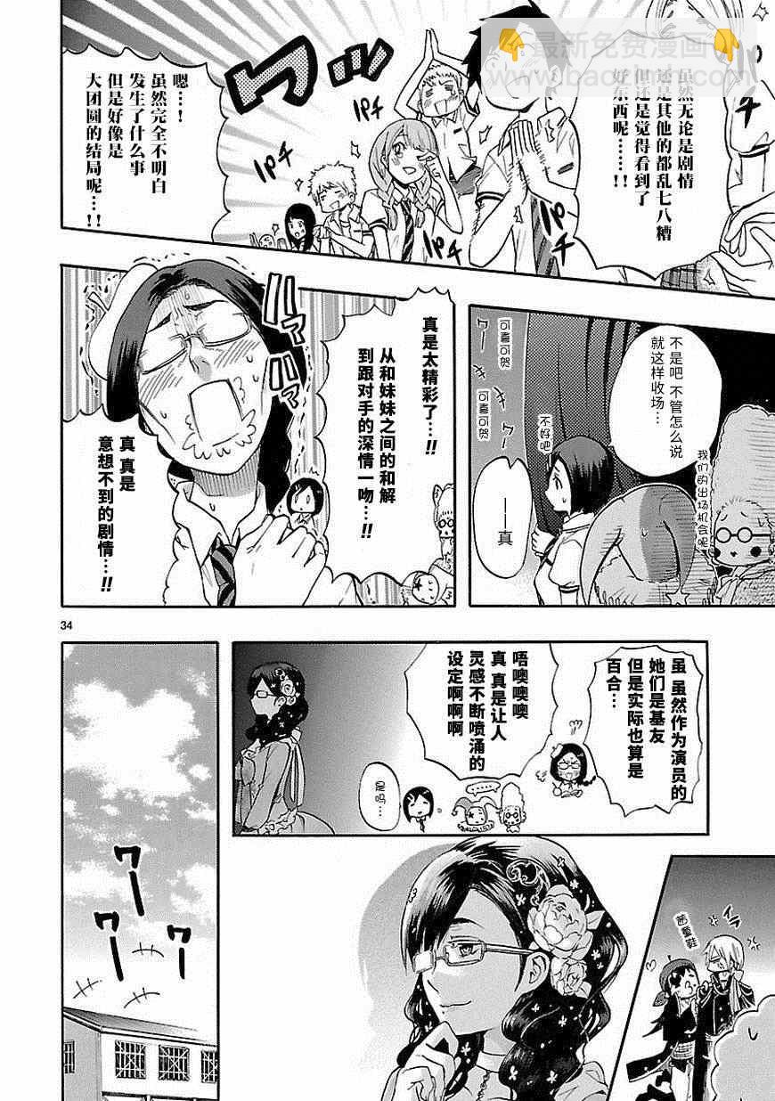 🍔恋爱暴君 第25话 第34页