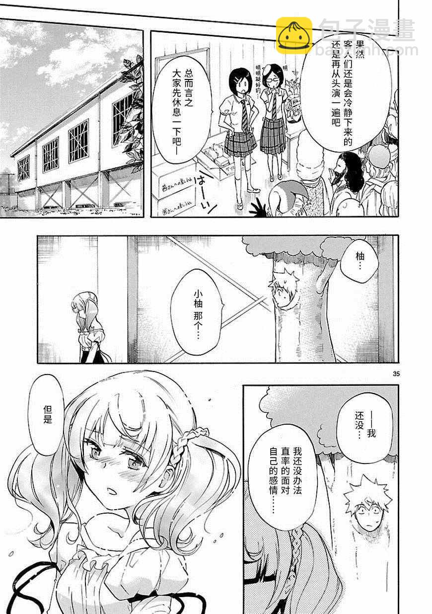 🍔恋爱暴君 第25话 第35页