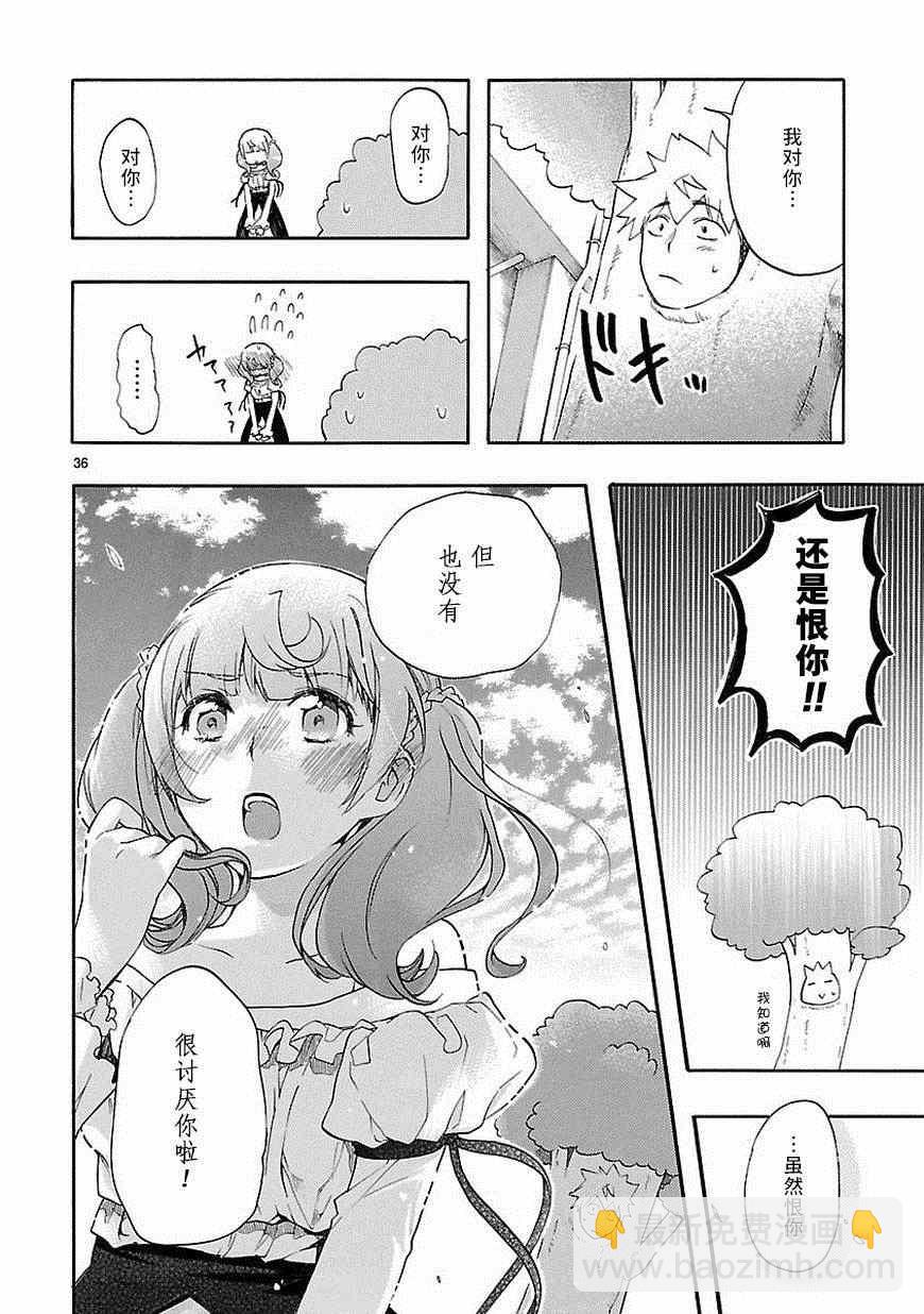🍔恋爱暴君 第25话 第36页