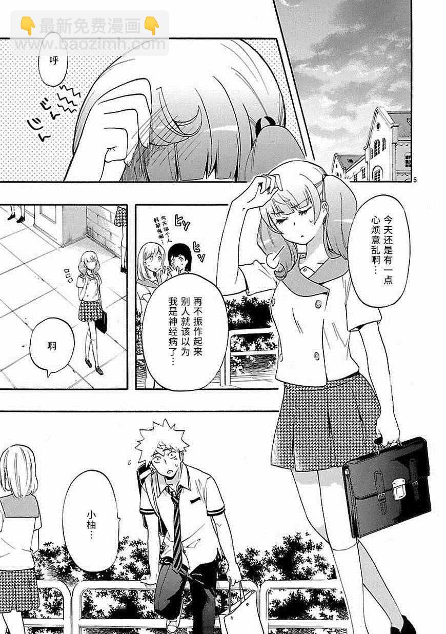 🍔恋爱暴君 第25话 第5页