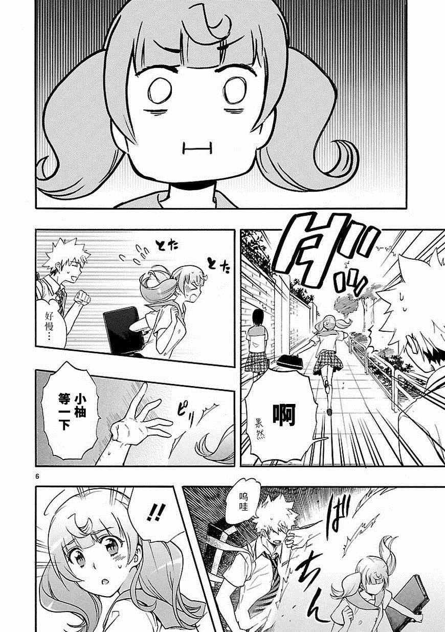 🍔恋爱暴君 第25话 第6页