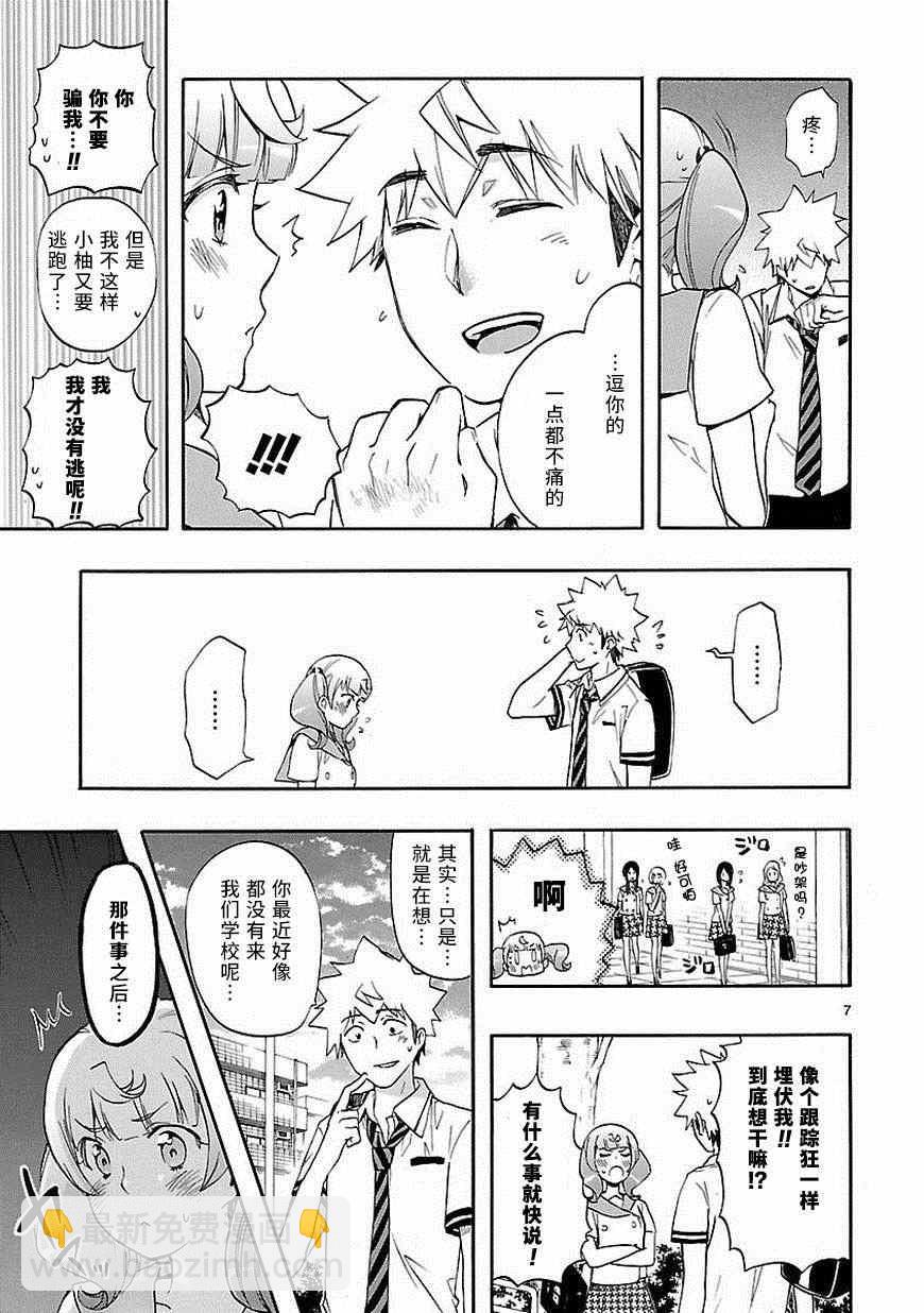 🍔恋爱暴君 第25话 第7页