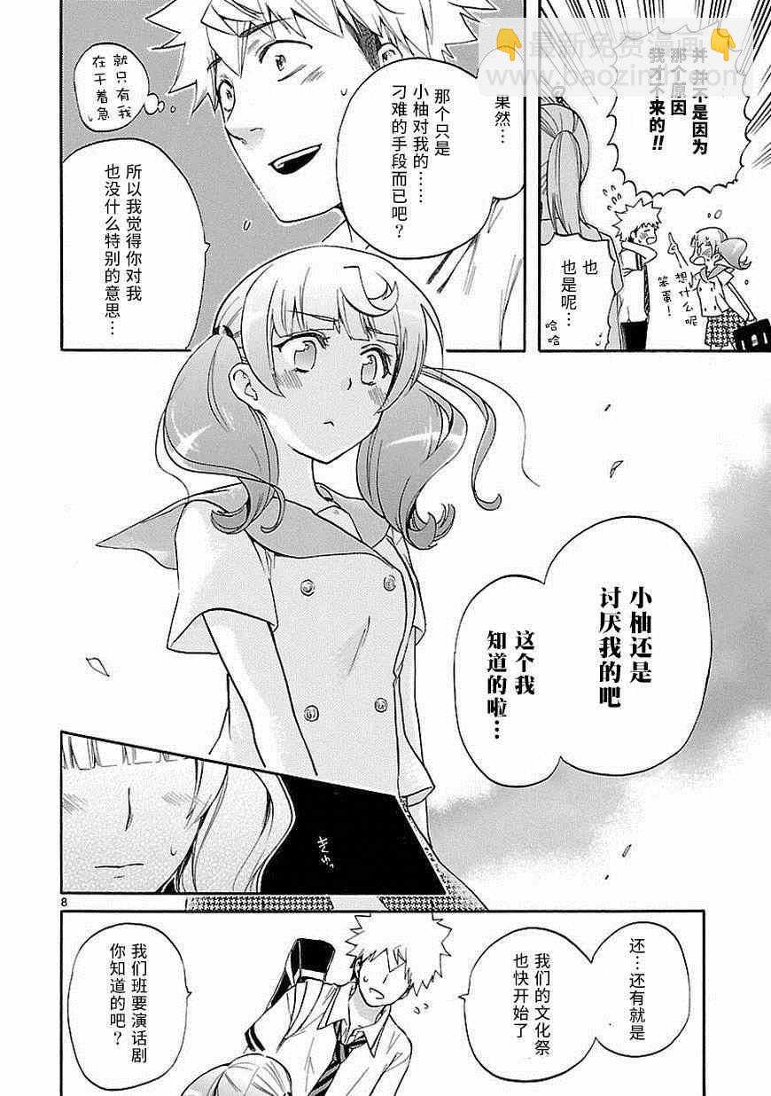 🍔恋爱暴君 第25话 第8页