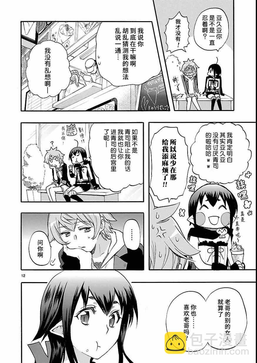 🍔恋爱暴君 第27话 第12页