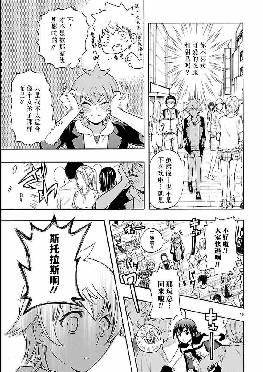 🍔恋爱暴君 第27话 第15页