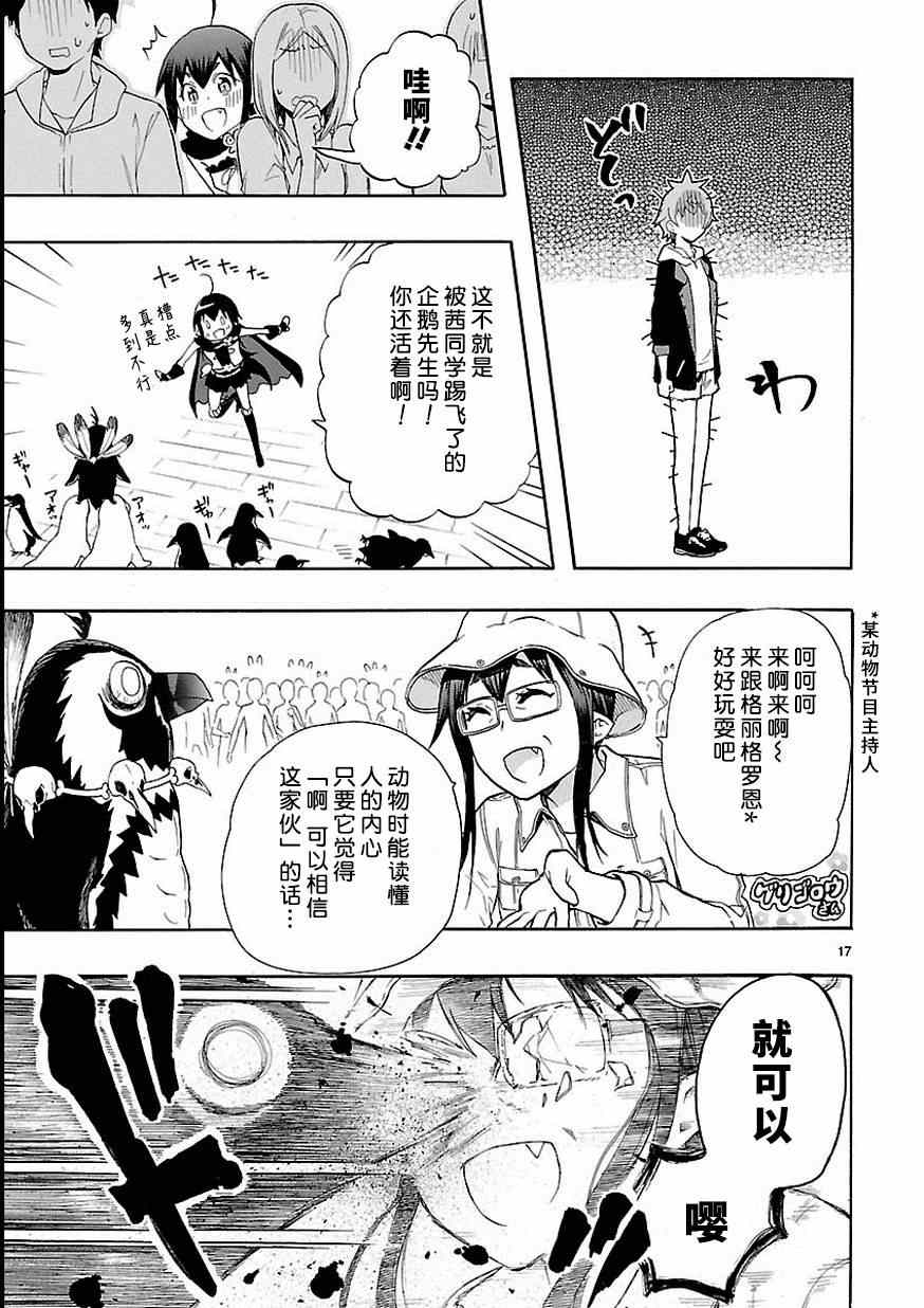 🍔恋爱暴君 第27话 第17页