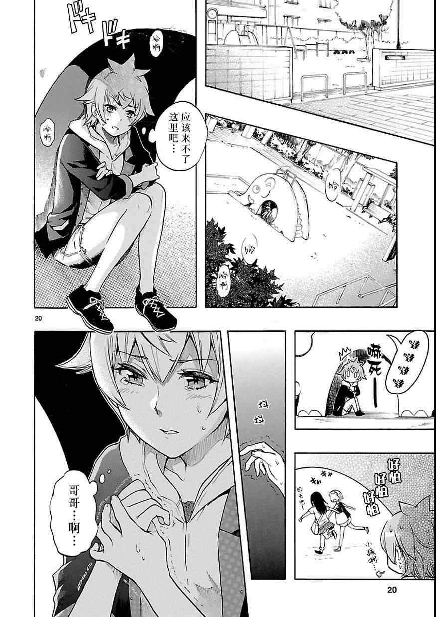 🍔恋爱暴君 第27话 第20页