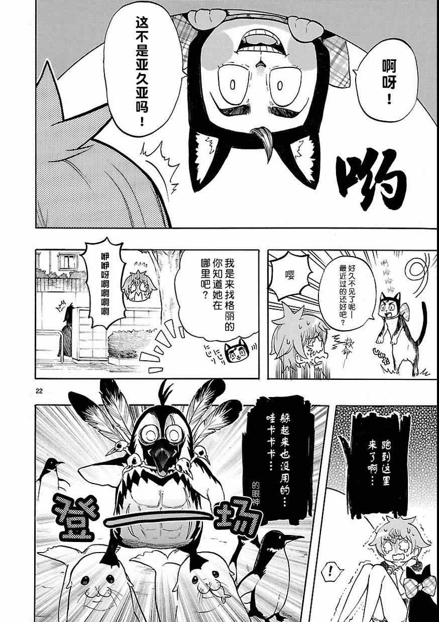 🍔恋爱暴君 第27话 第22页