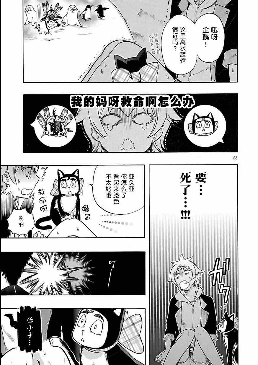 🍔恋爱暴君 第27话 第23页