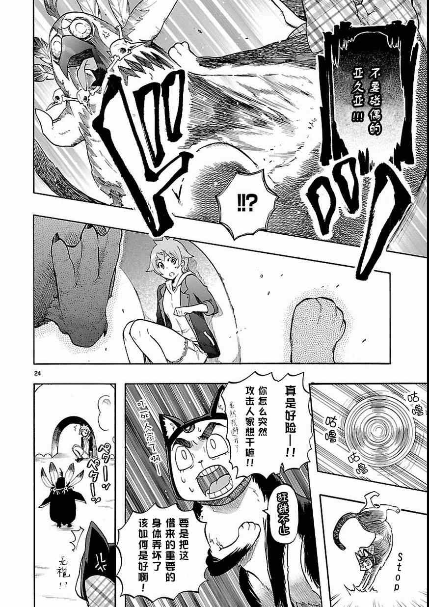 🍔恋爱暴君 第27话 第24页