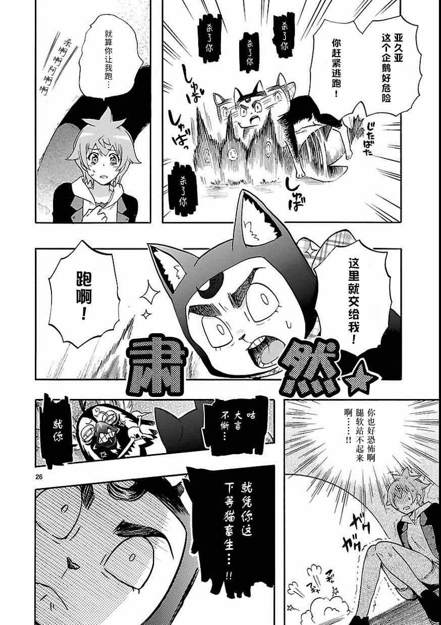 🍔恋爱暴君 第27话 第26页