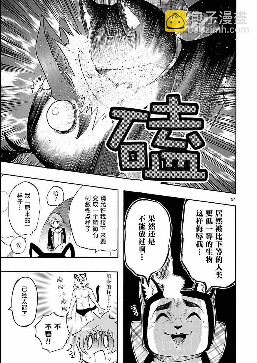 🍔恋爱暴君 第27话 第27页