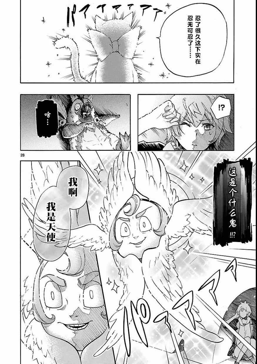 🍔恋爱暴君 第27话 第28页