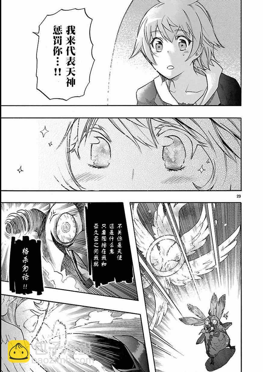 🍔恋爱暴君 第27话 第29页