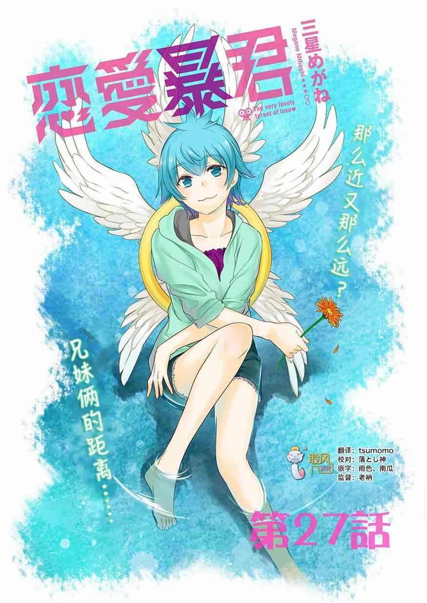 🍔恋爱暴君 第27话 第3页