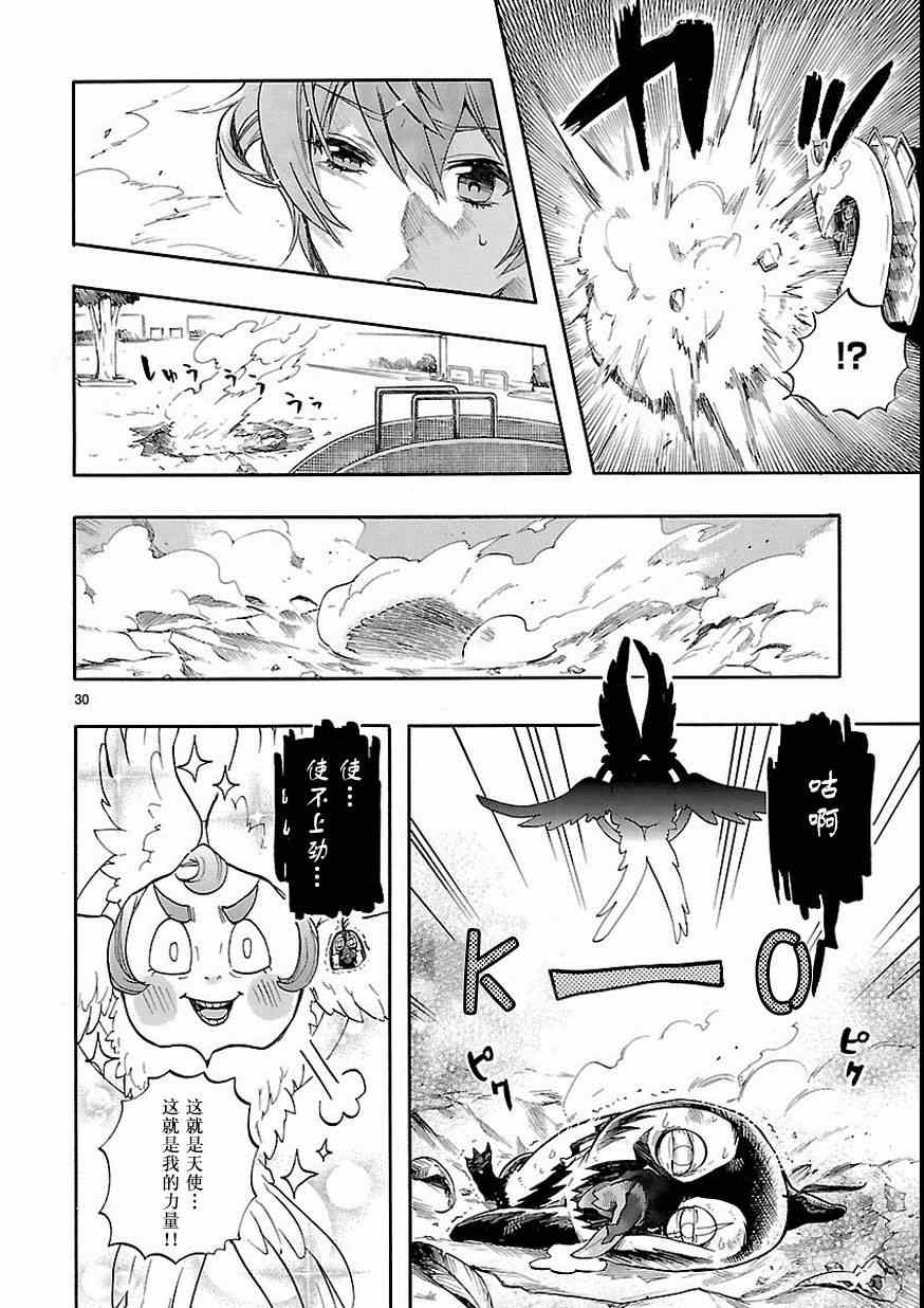 🍔恋爱暴君 第27话 第30页