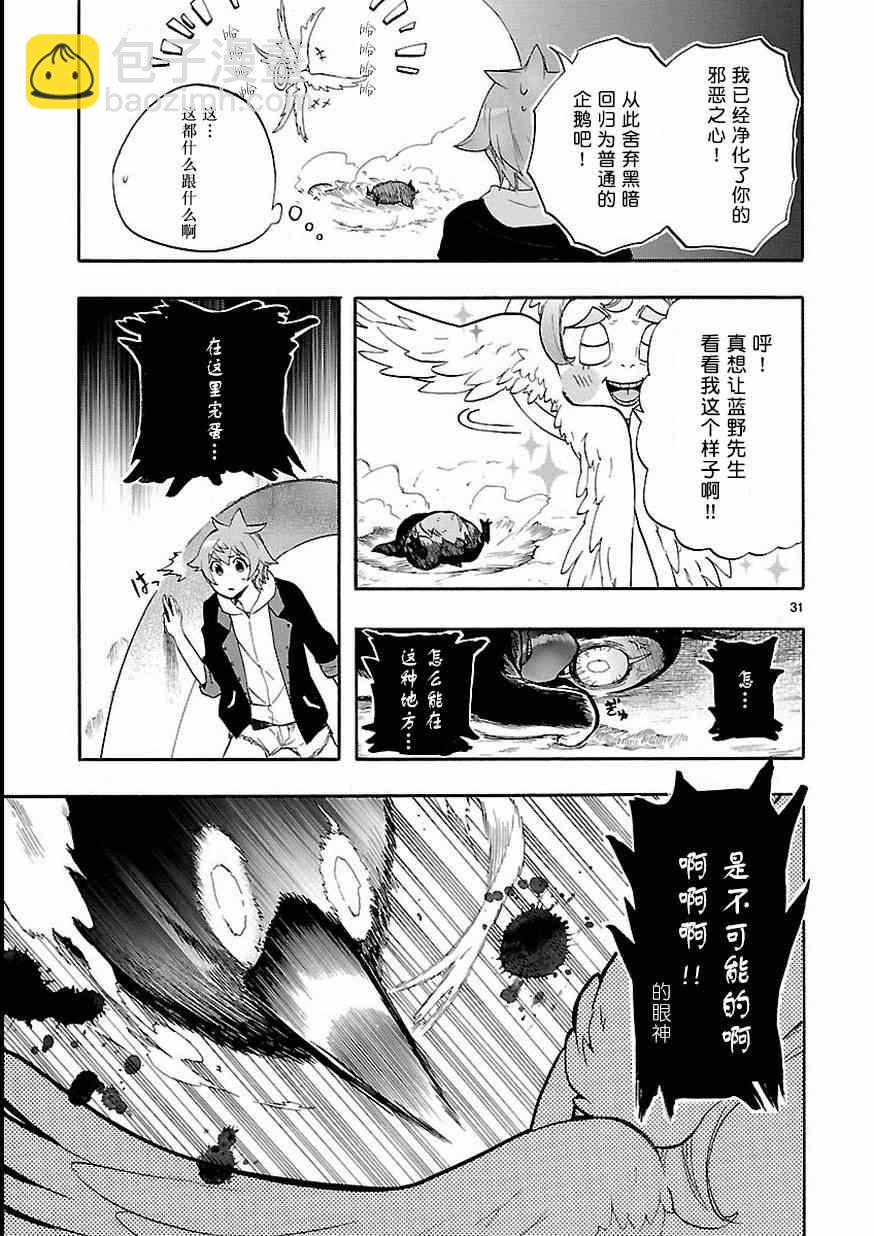 🍔恋爱暴君 第27话 第31页