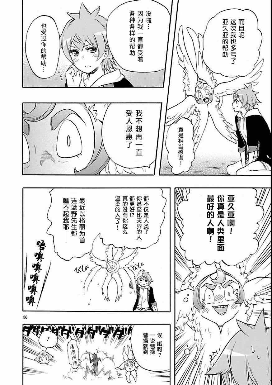 🍔恋爱暴君 第27话 第35页