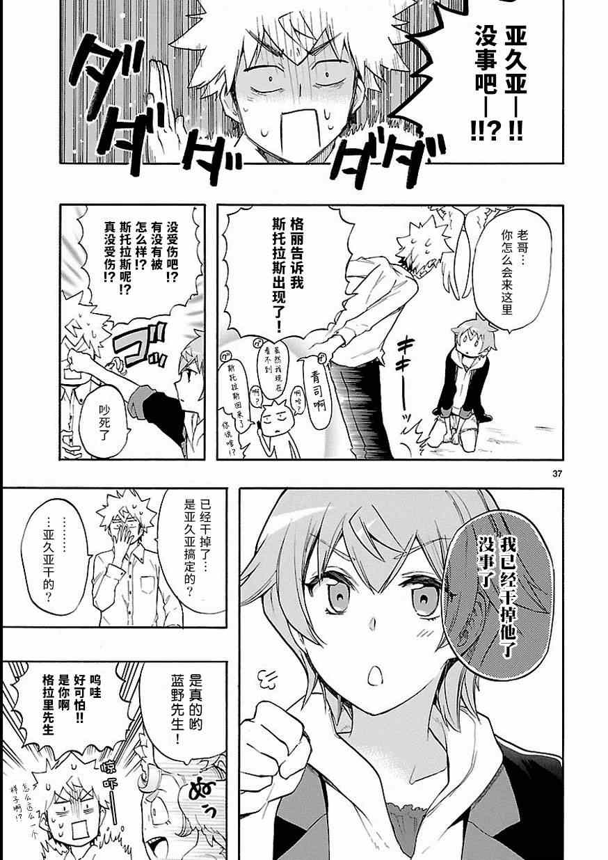 🍔恋爱暴君 第27话 第36页