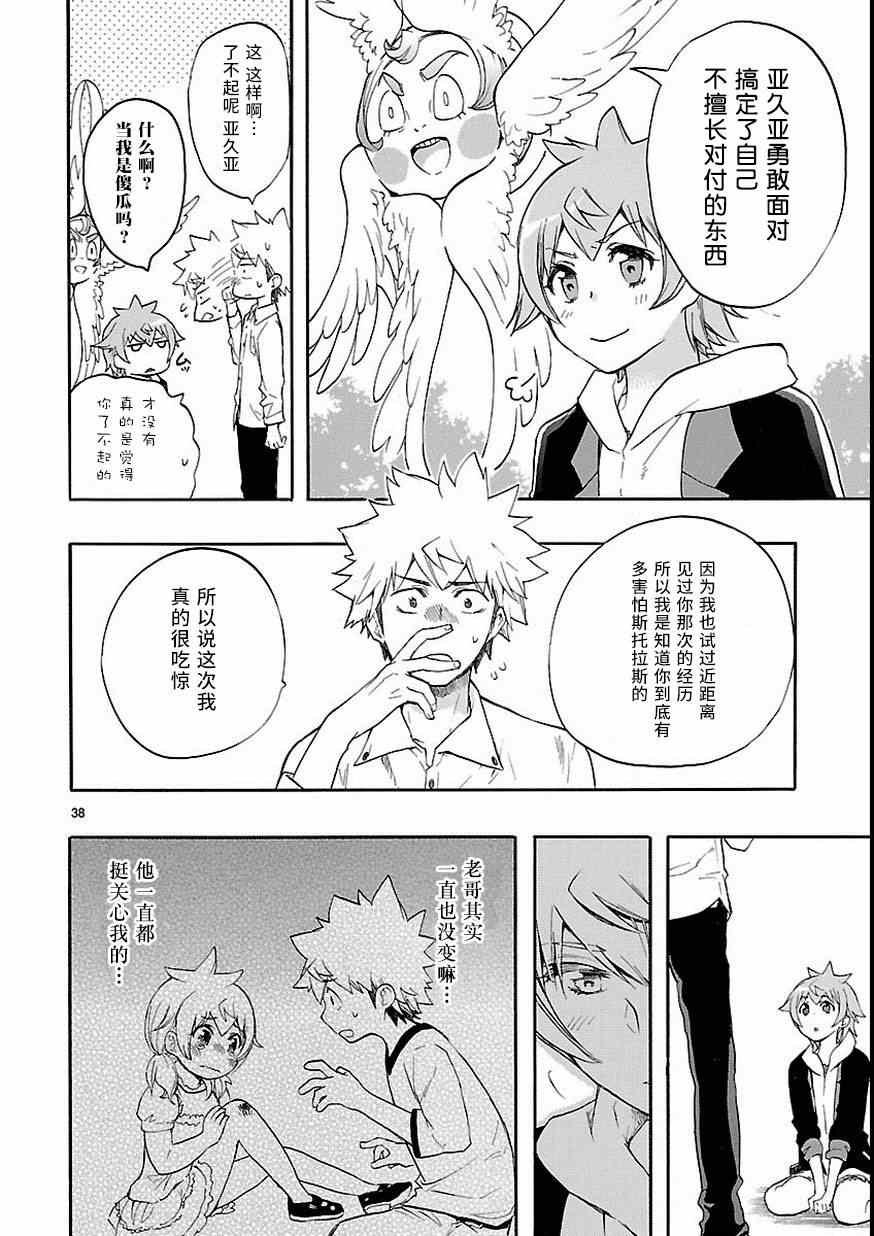 🍔恋爱暴君 第27话 第37页
