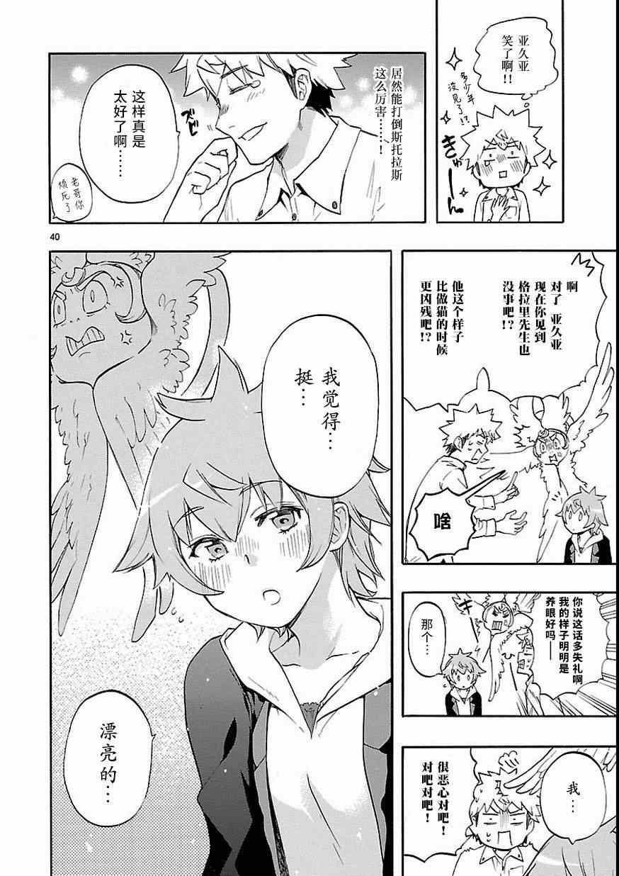 🍔恋爱暴君 第27话 第39页