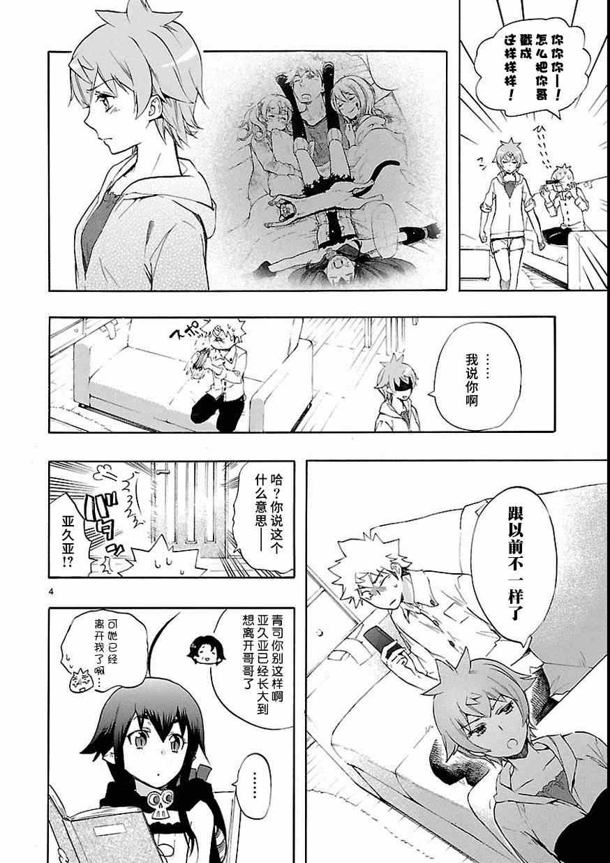 🍔恋爱暴君 第27话 第4页