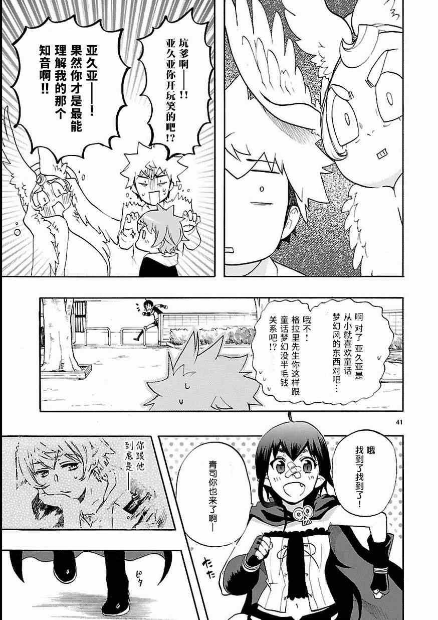 🍔恋爱暴君 第27话 第40页