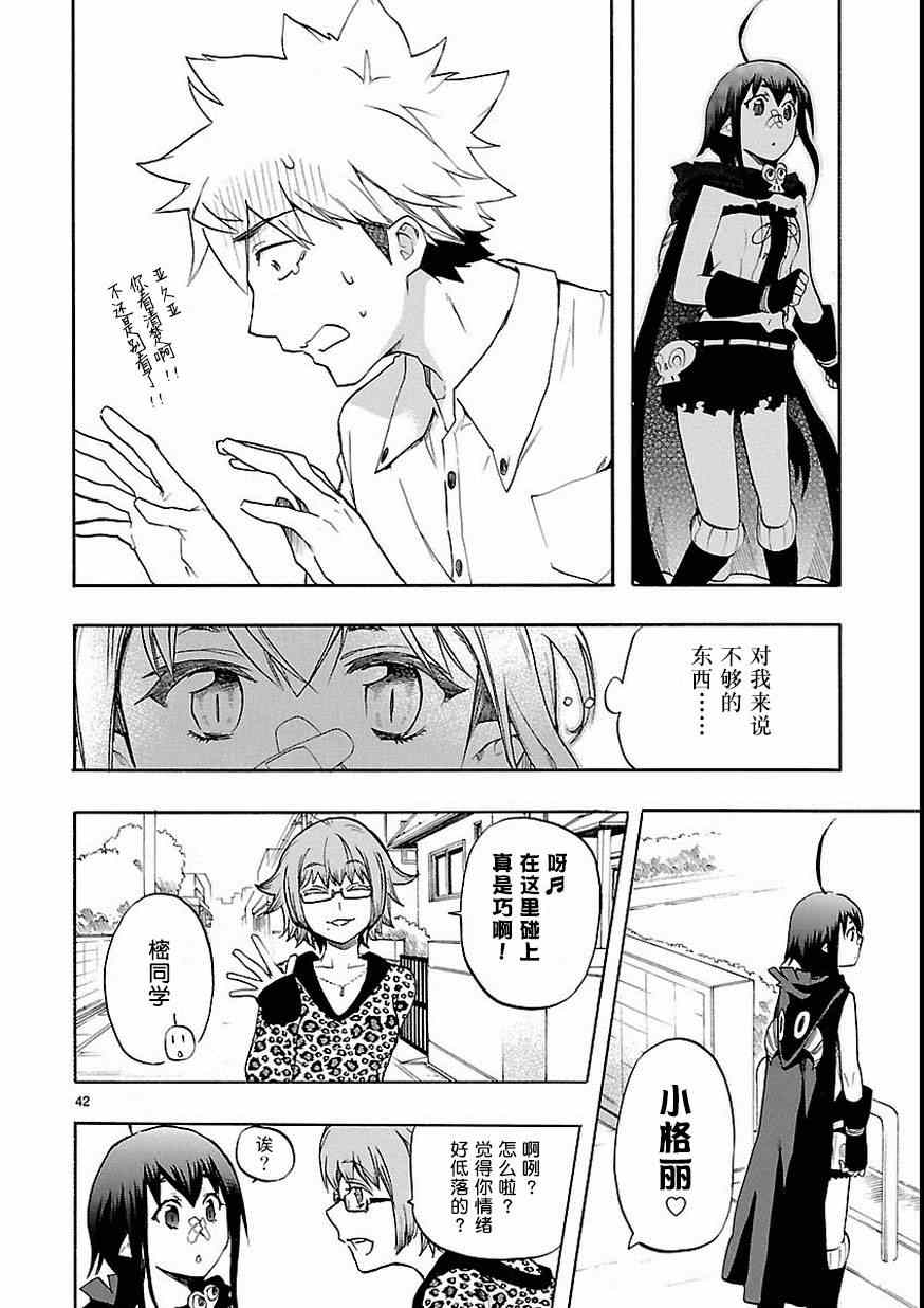 🍔恋爱暴君 第27话 第41页