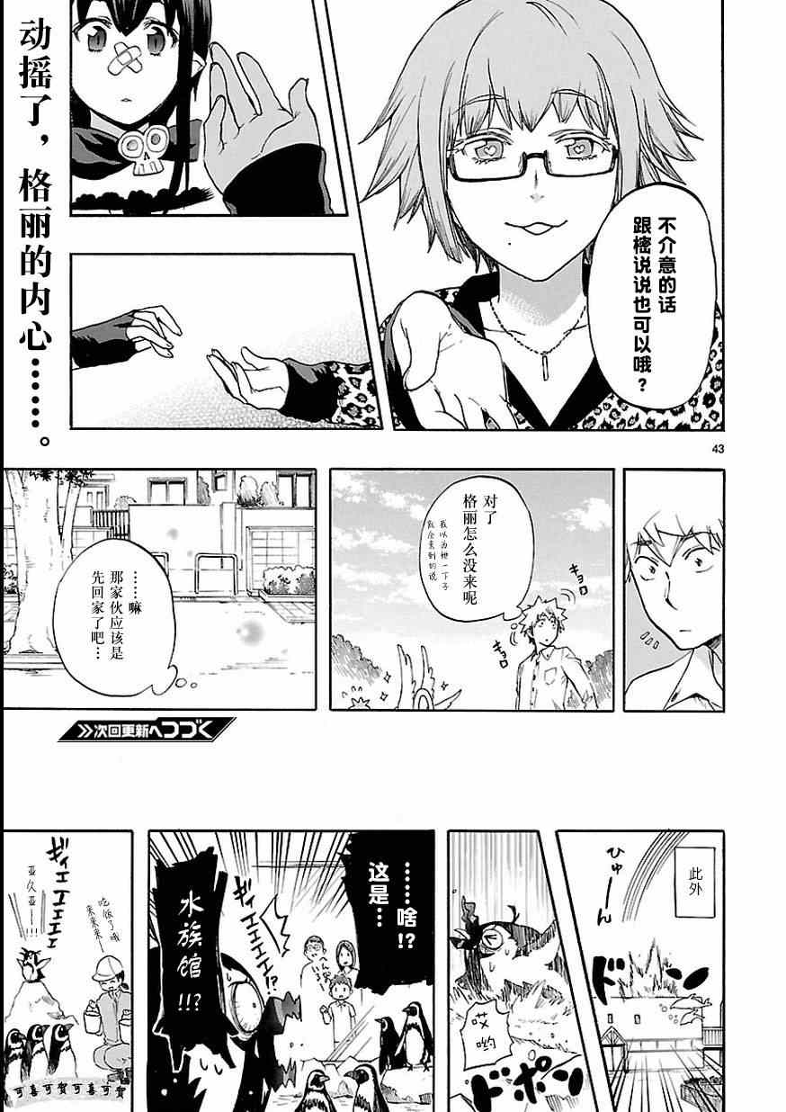 🍔恋爱暴君 第27话 第42页
