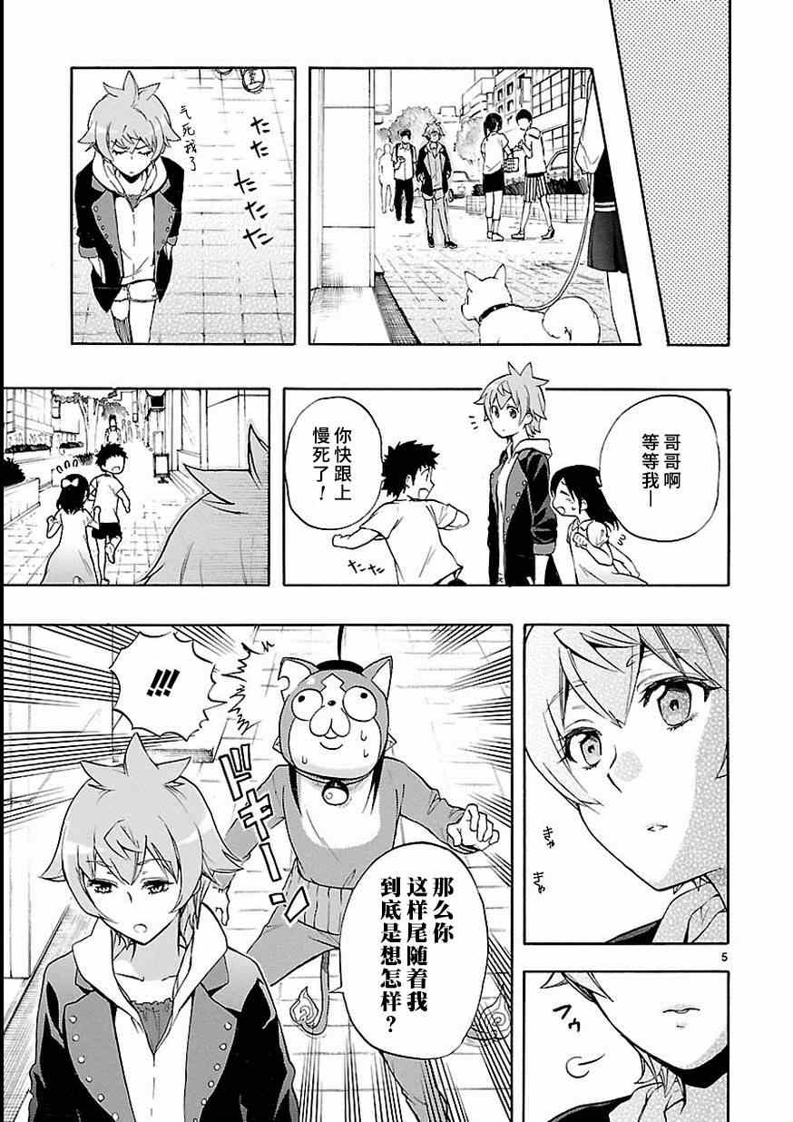 🍔恋爱暴君 第27话 第5页