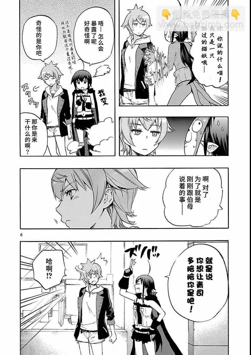 🍔恋爱暴君 第27话 第6页