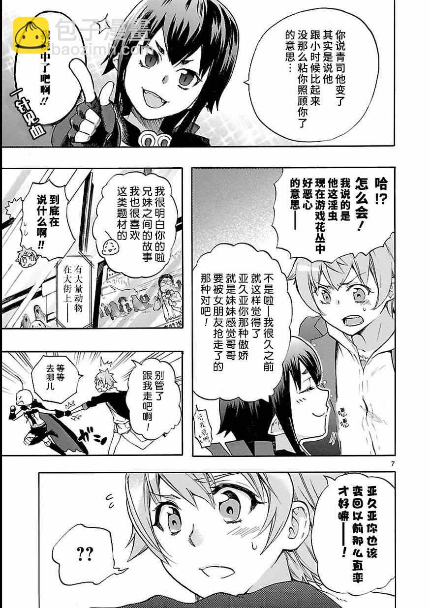 🍔恋爱暴君 第27话 第7页
