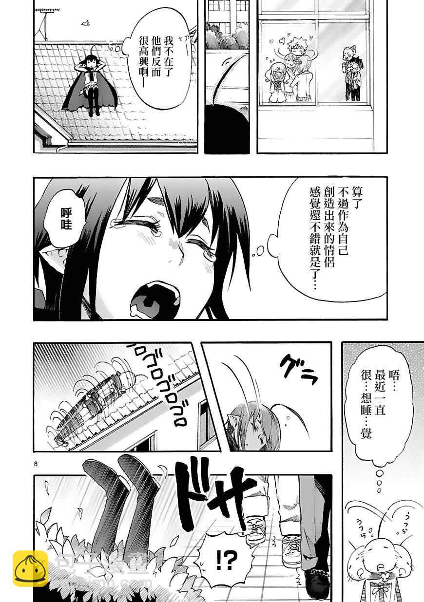 🍔恋爱暴君 第29话 第11页
