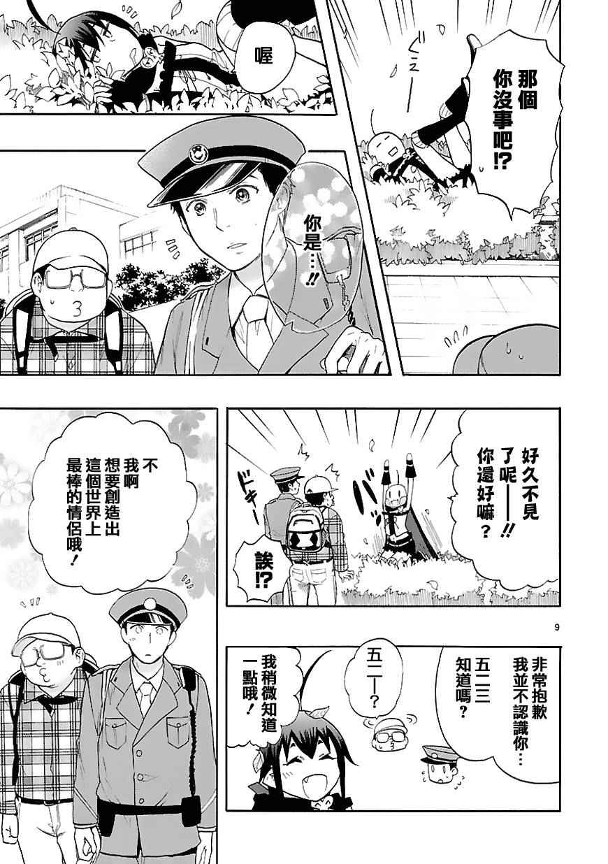 🍔恋爱暴君 第29话 第12页