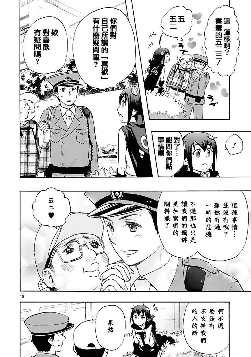 🍔恋爱暴君 第29话 第13页