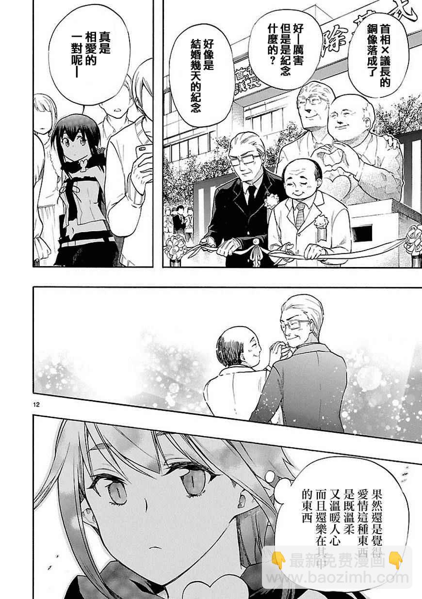 🍔恋爱暴君 第29话 第15页