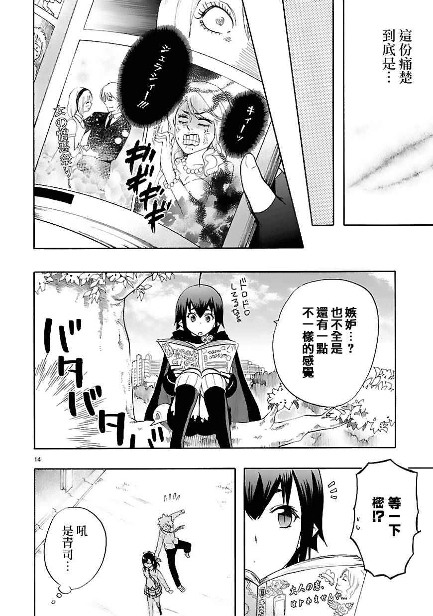 🍔恋爱暴君 第29话 第17页