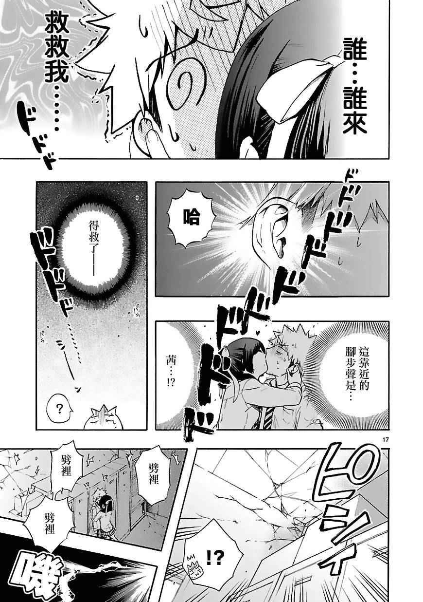 🍔恋爱暴君 第29话 第20页