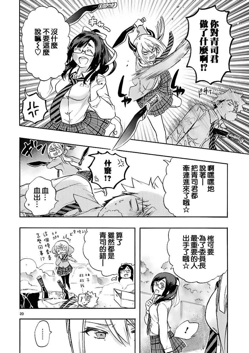 🍔恋爱暴君 第29话 第23页