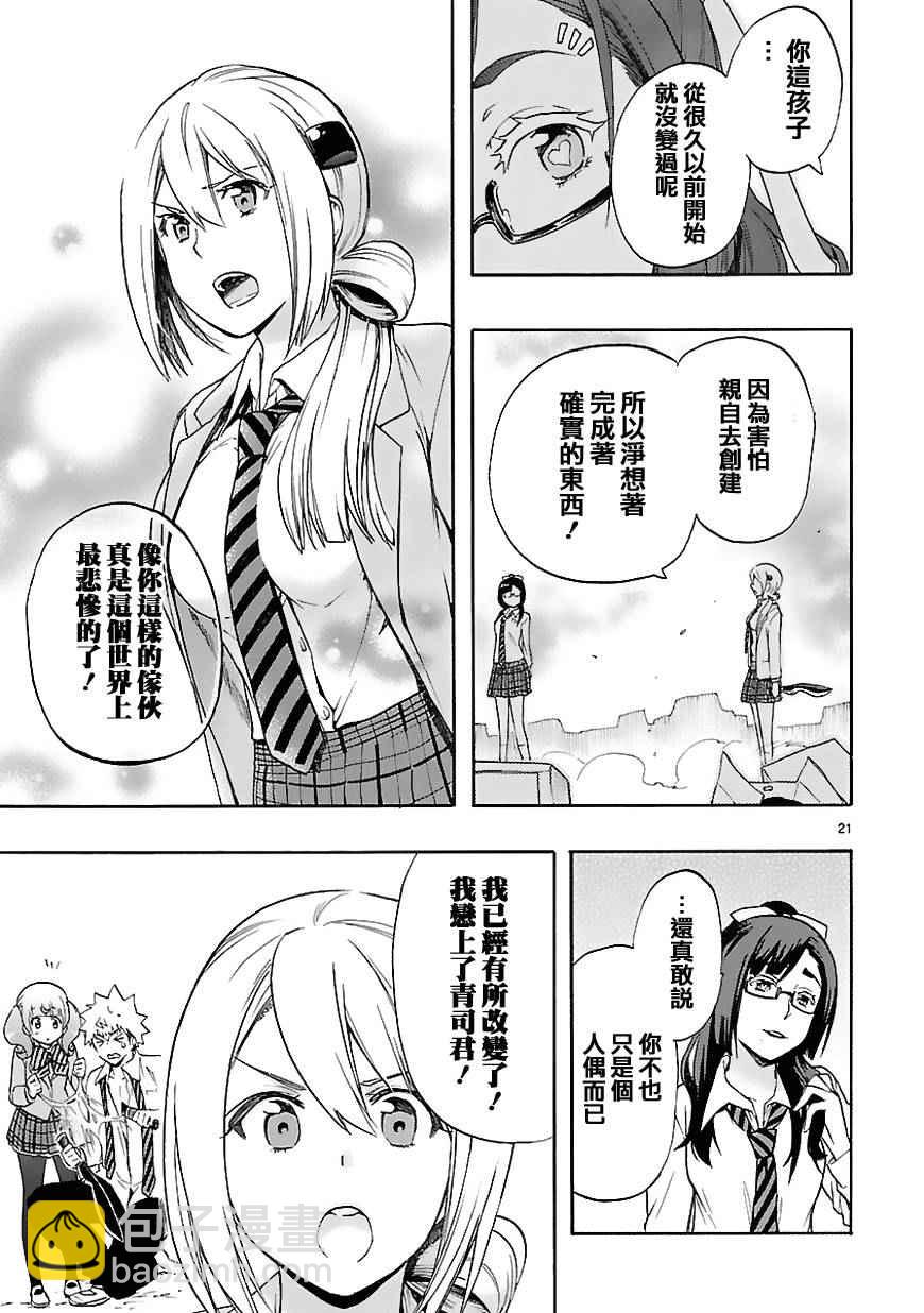 🍔恋爱暴君 第29话 第24页