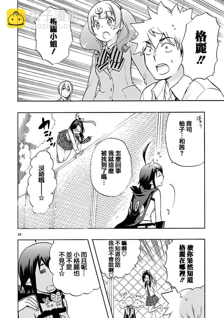 🍔恋爱暴君 第29话 第27页