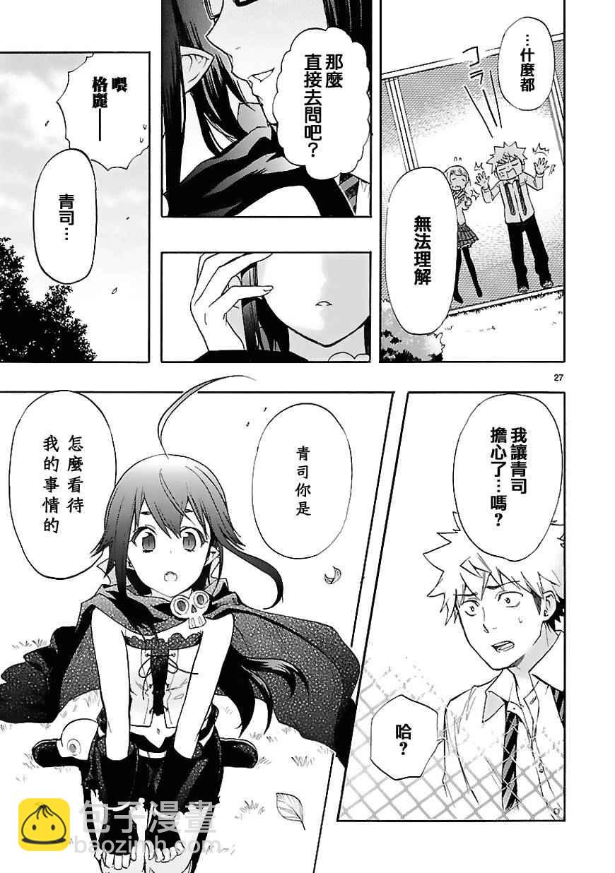 🍔恋爱暴君 第29话 第30页