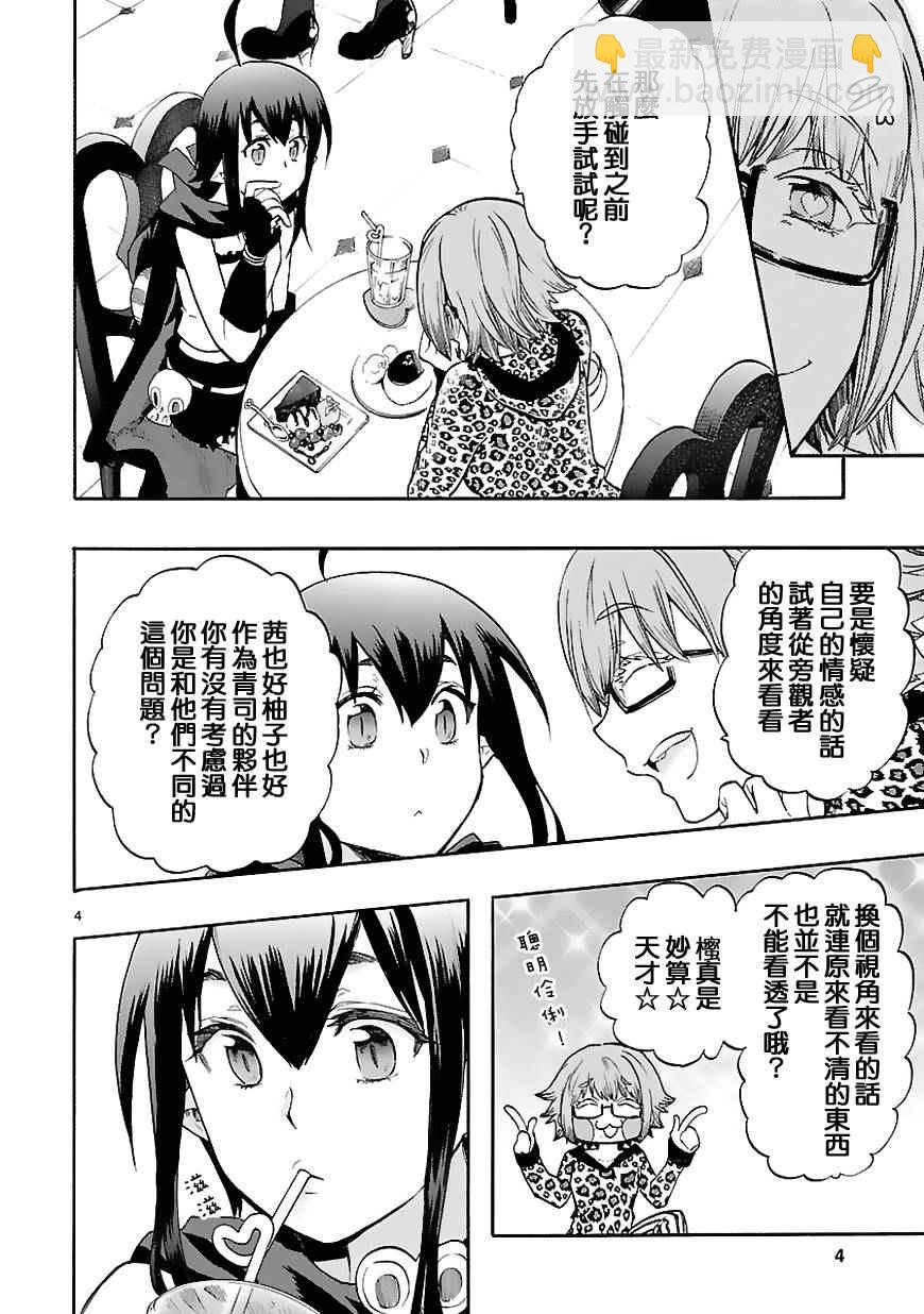 🍔恋爱暴君 第29话 第7页
