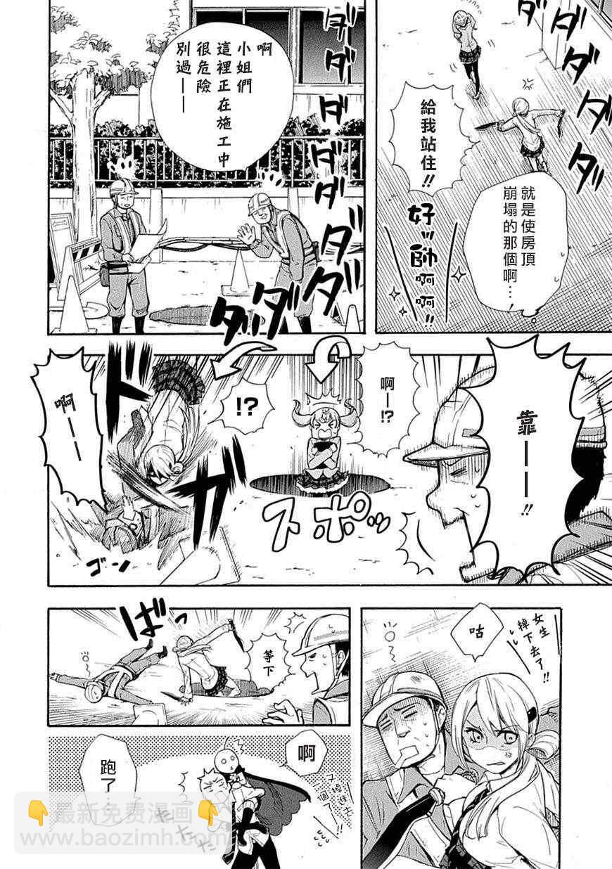 🍔恋爱暴君 第3话 第12页