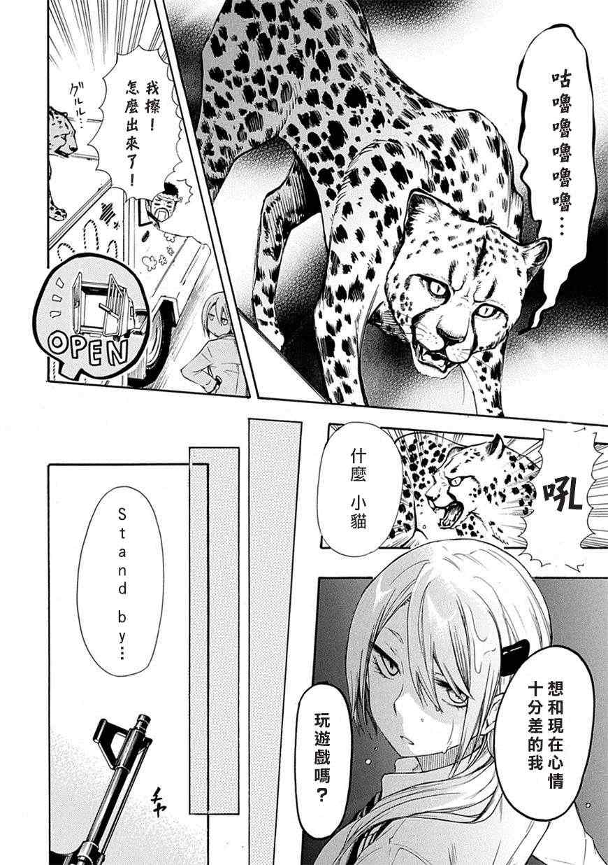 🍔恋爱暴君 第3话 第16页