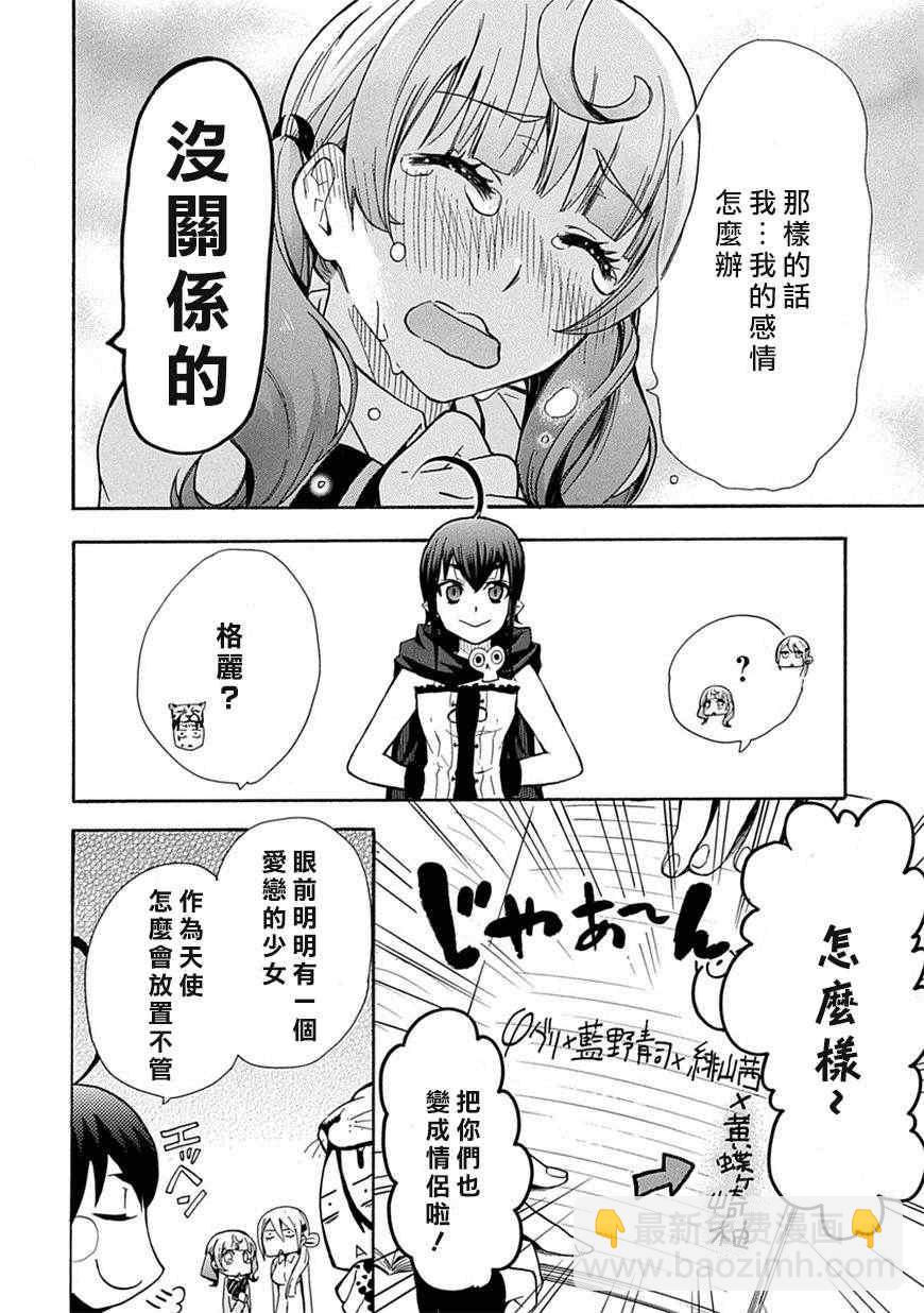 🍔恋爱暴君 第3话 第32页