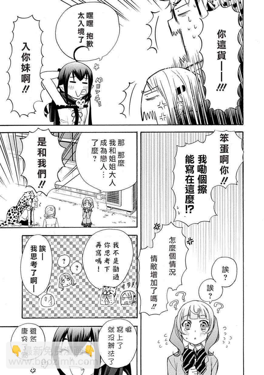 🍔恋爱暴君 第3话 第33页