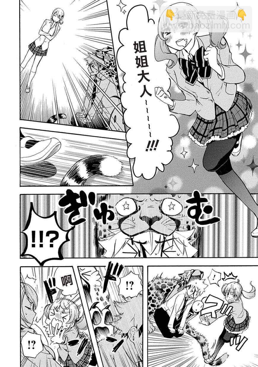 🍔恋爱暴君 第3话 第36页