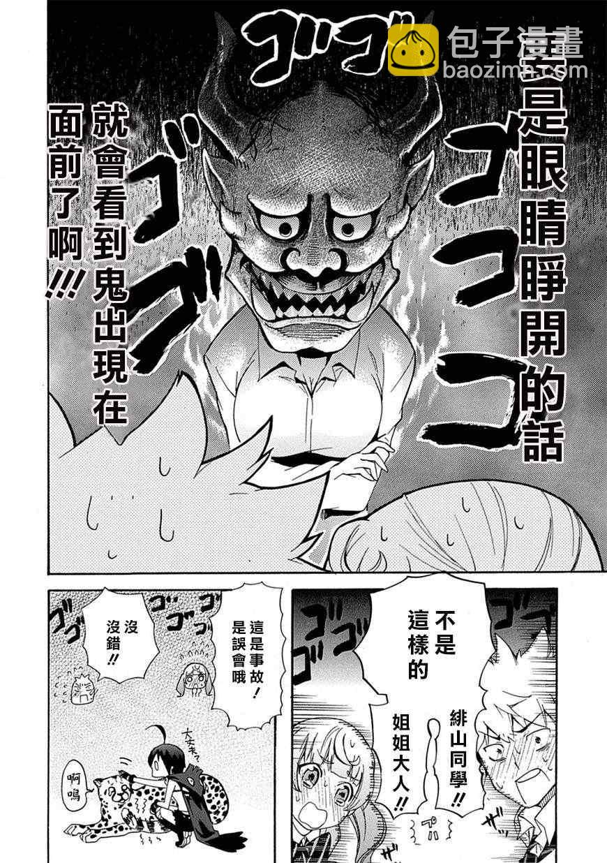 🍔恋爱暴君 第3话 第38页